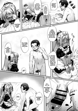 Maid-san to no Seikatsu - Жизнь со служанкой - Page 16