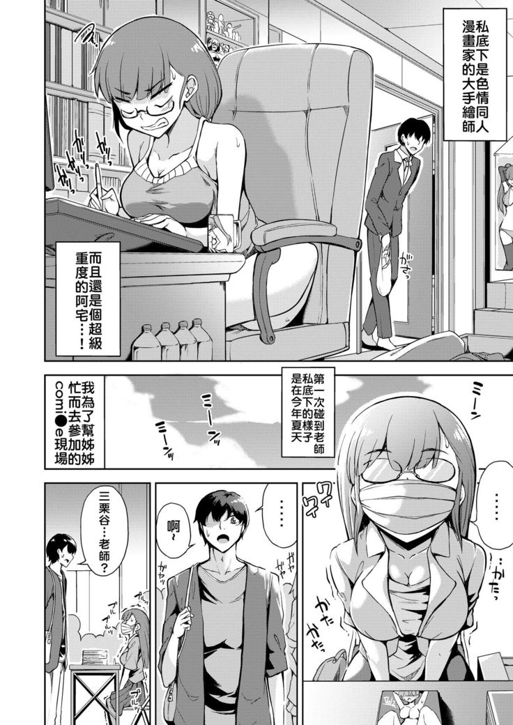 Sukebe de Otaku na Ore no Sensei | 我的老師是好色宅女