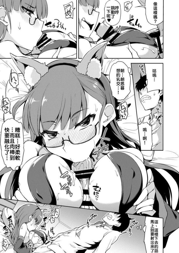 Sukebe de Otaku na Ore no Sensei | 我的老師是好色宅女