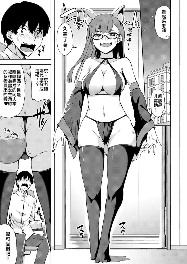 Sukebe de Otaku na Ore no Sensei | 我的老師是好色宅女