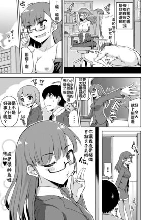 Sukebe de Otaku na Ore no Sensei | 我的老師是好色宅女 Page #26