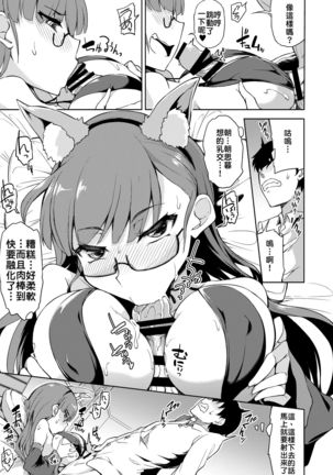Sukebe de Otaku na Ore no Sensei | 我的老師是好色宅女 Page #18