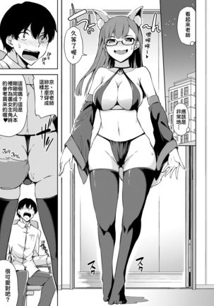 Sukebe de Otaku na Ore no Sensei | 我的老師是好色宅女 Page #14