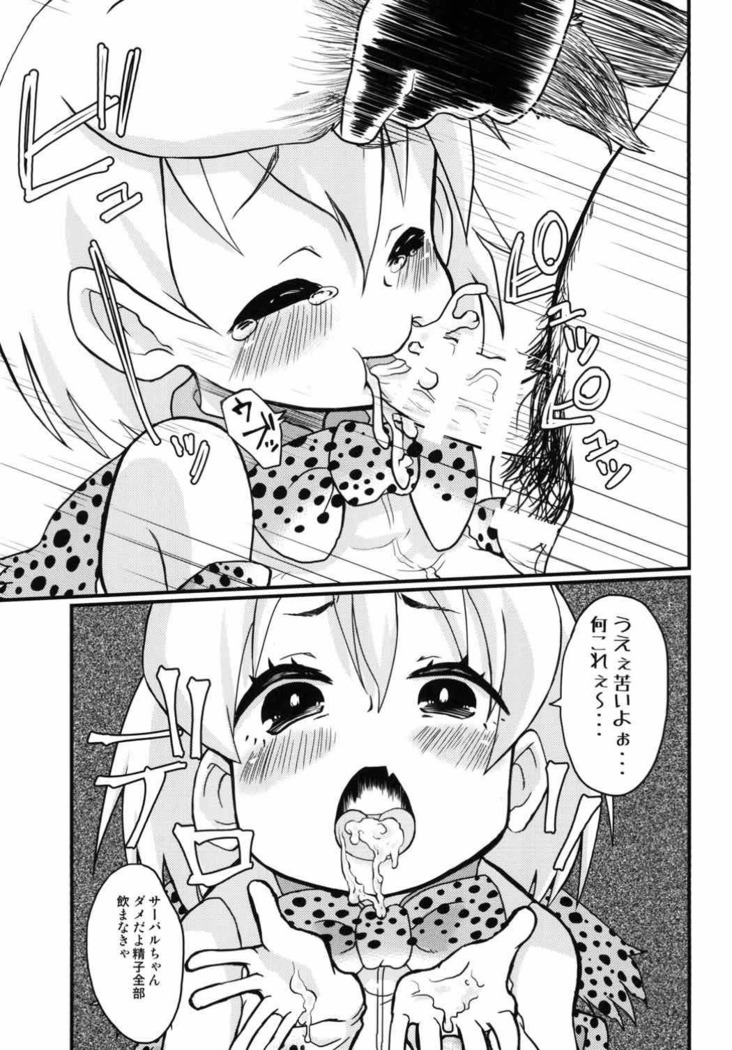 Konogo, Serval-chan ga Oishiku Chinchin Itadakimashita.