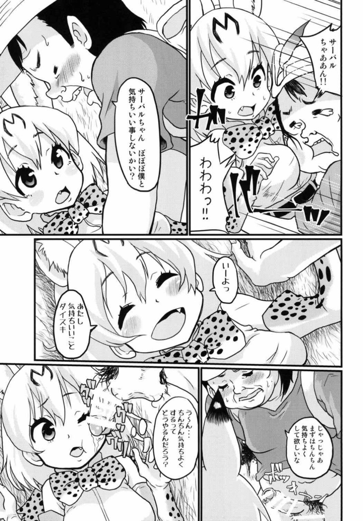 Konogo, Serval-chan ga Oishiku Chinchin Itadakimashita.