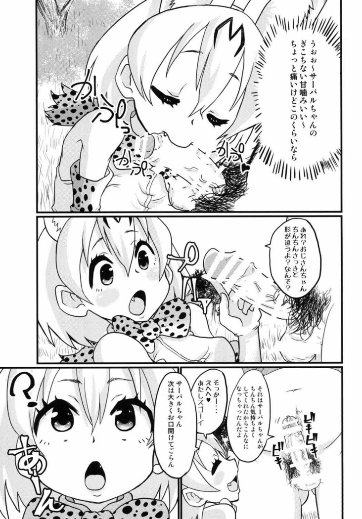 Konogo, Serval-chan ga Oishiku Chinchin Itadakimashita.