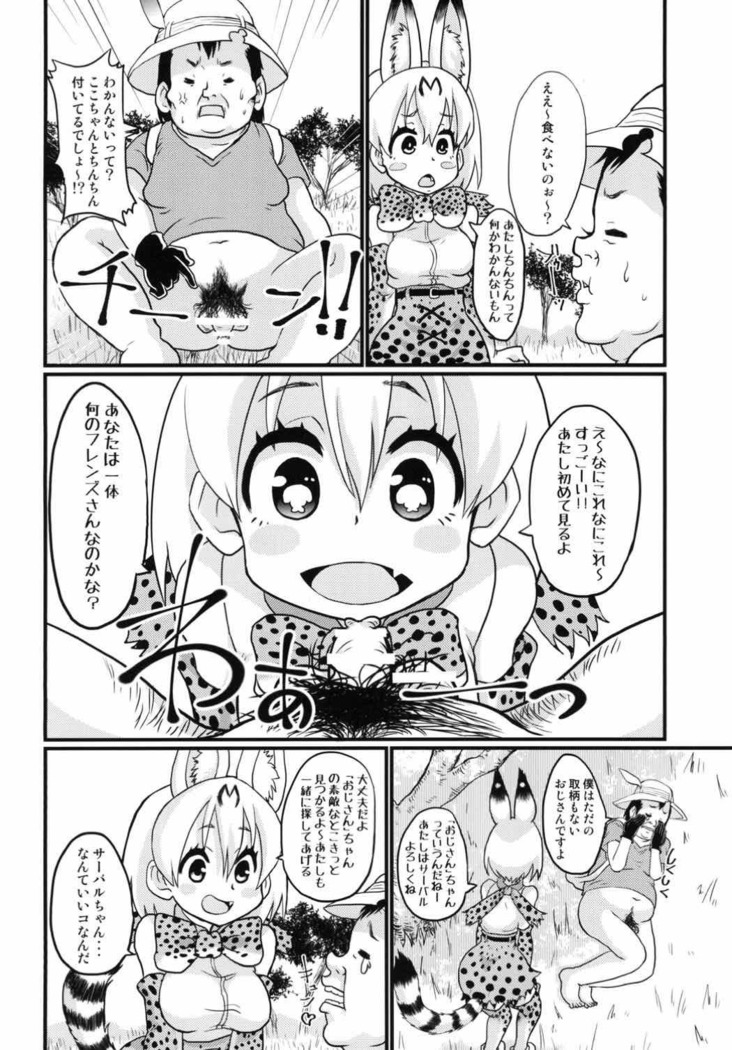 Konogo, Serval-chan ga Oishiku Chinchin Itadakimashita.