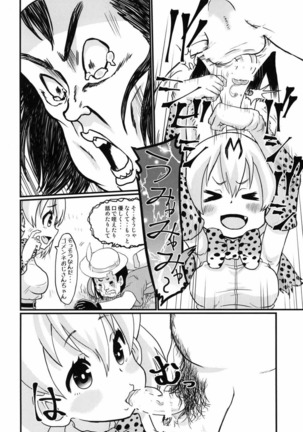 Konogo, Serval-chan ga Oishiku Chinchin Itadakimashita. - Page 5