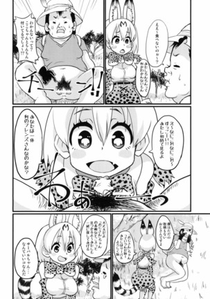 Konogo, Serval-chan ga Oishiku Chinchin Itadakimashita. - Page 3