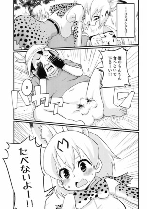 Konogo, Serval-chan ga Oishiku Chinchin Itadakimashita. - Page 2