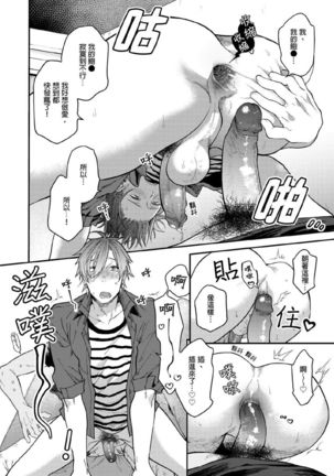 Watanabe Yuu  xxx Danyu Hajimemashita. | 渡边优（23岁）、开始做xxx男优。1-6 完结 Page #94