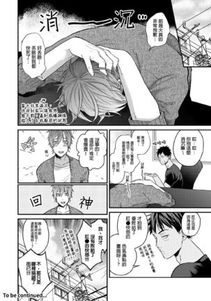 Watanabe Yuu  xxx Danyu Hajimemashita. | 渡边优（23岁）、开始做xxx男优。1-6 完结 - Page 103