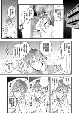 Watanabe Yuu  xxx Danyu Hajimemashita. | 渡边优（23岁）、开始做xxx男优。1-6 完结 - Page 105