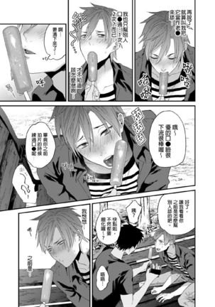 Watanabe Yuu  xxx Danyu Hajimemashita. | 渡边优（23岁）、开始做xxx男优。1-6 完结 - Page 74