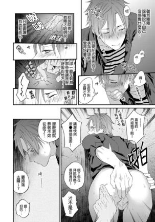 Watanabe Yuu  xxx Danyu Hajimemashita. | 渡边优（23岁）、开始做xxx男优。1-6 完结 Page #69