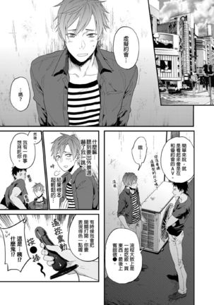 Watanabe Yuu  xxx Danyu Hajimemashita. | 渡边优（23岁）、开始做xxx男优。1-6 完结 - Page 66