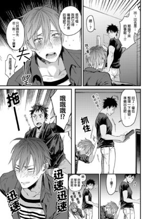 Watanabe Yuu  xxx Danyu Hajimemashita. | 渡边优（23岁）、开始做xxx男优。1-6 完结 Page #91