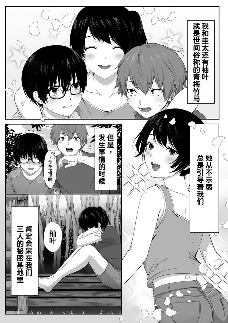 Mebae Netorase, Netorareru.