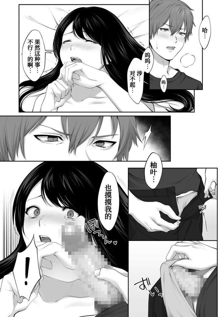Mebae Netorase, Netorareru.