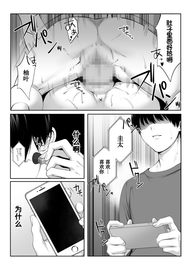 Mebae Netorase, Netorareru.