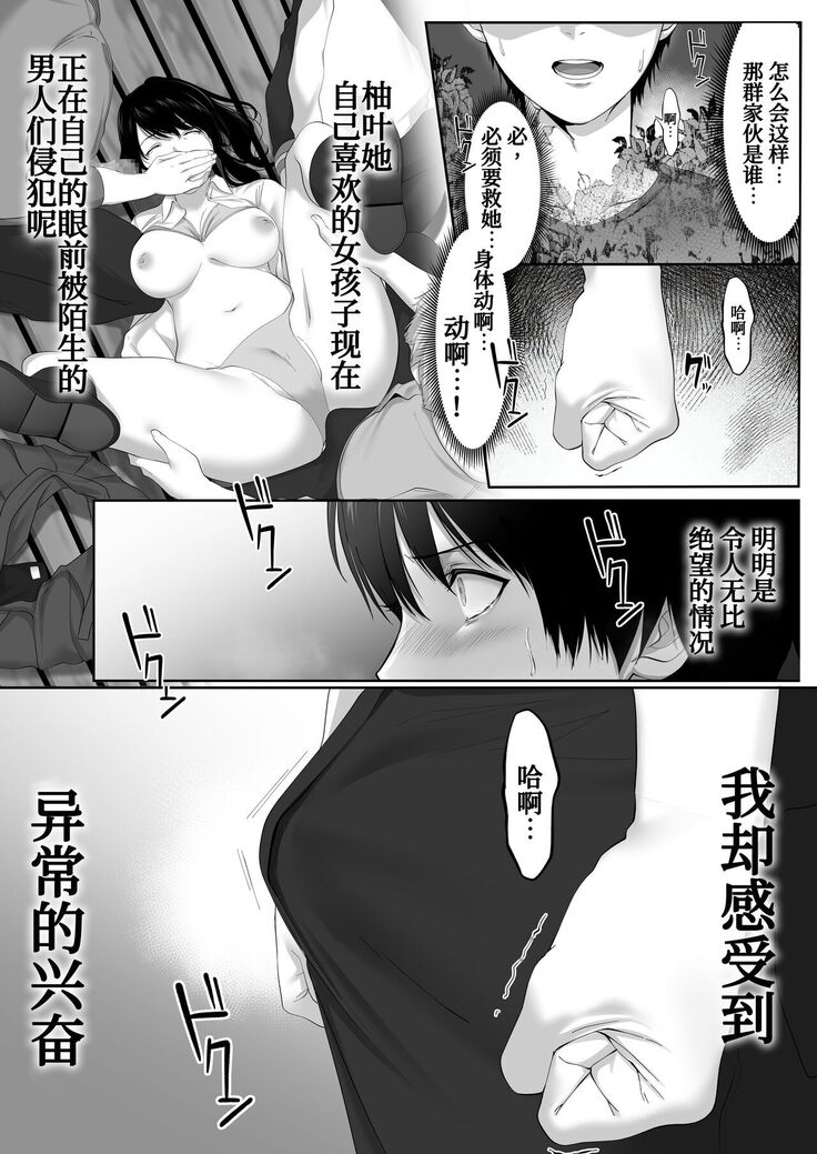 Mebae Netorase, Netorareru.