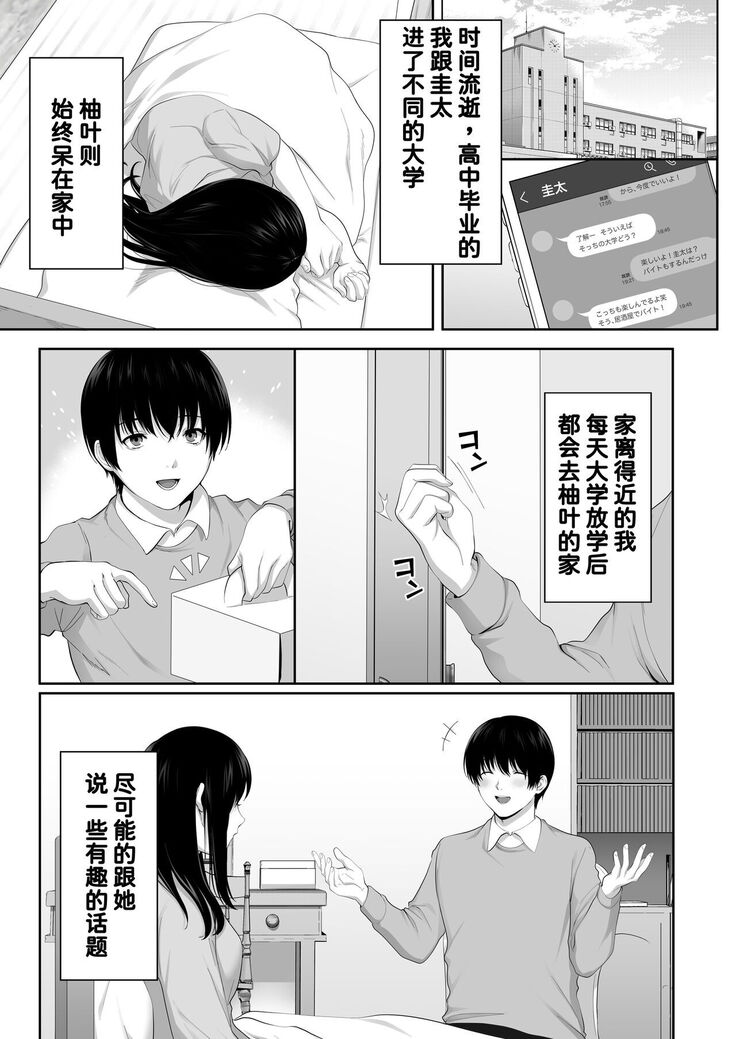 Mebae Netorase, Netorareru.