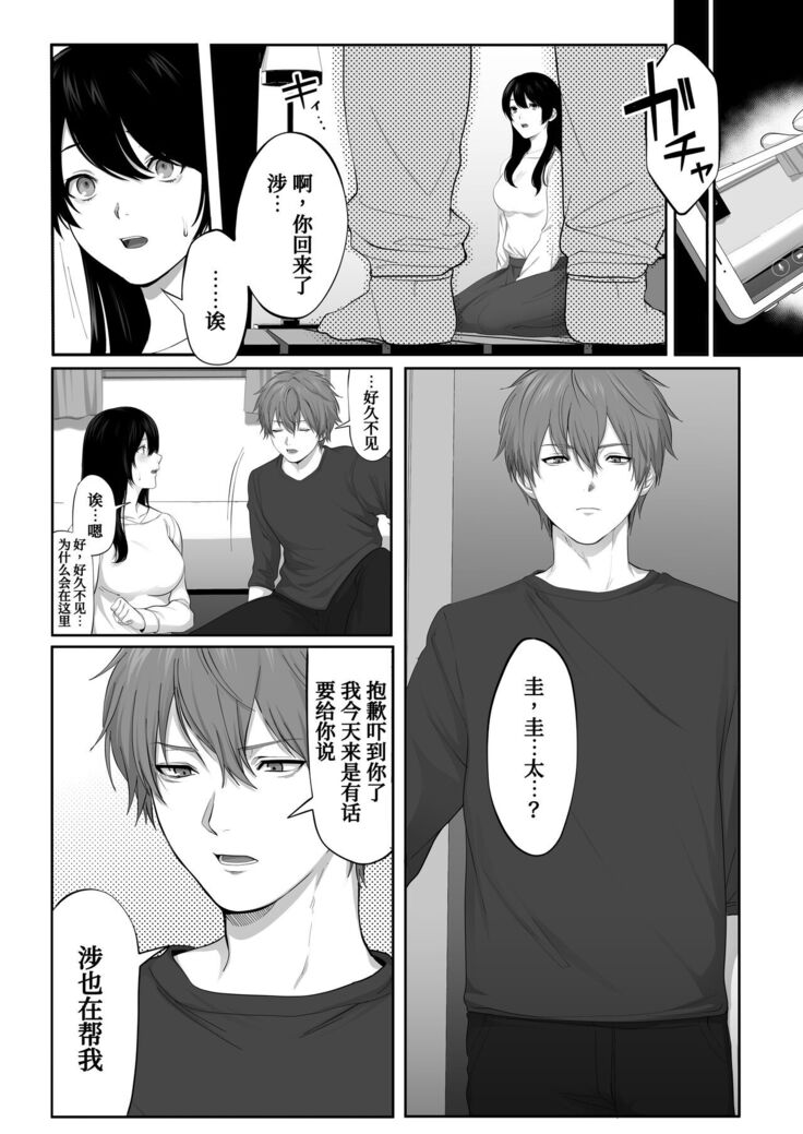 Mebae Netorase, Netorareru.