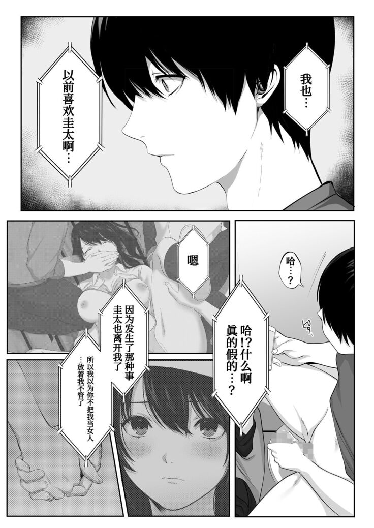 Mebae Netorase, Netorareru.