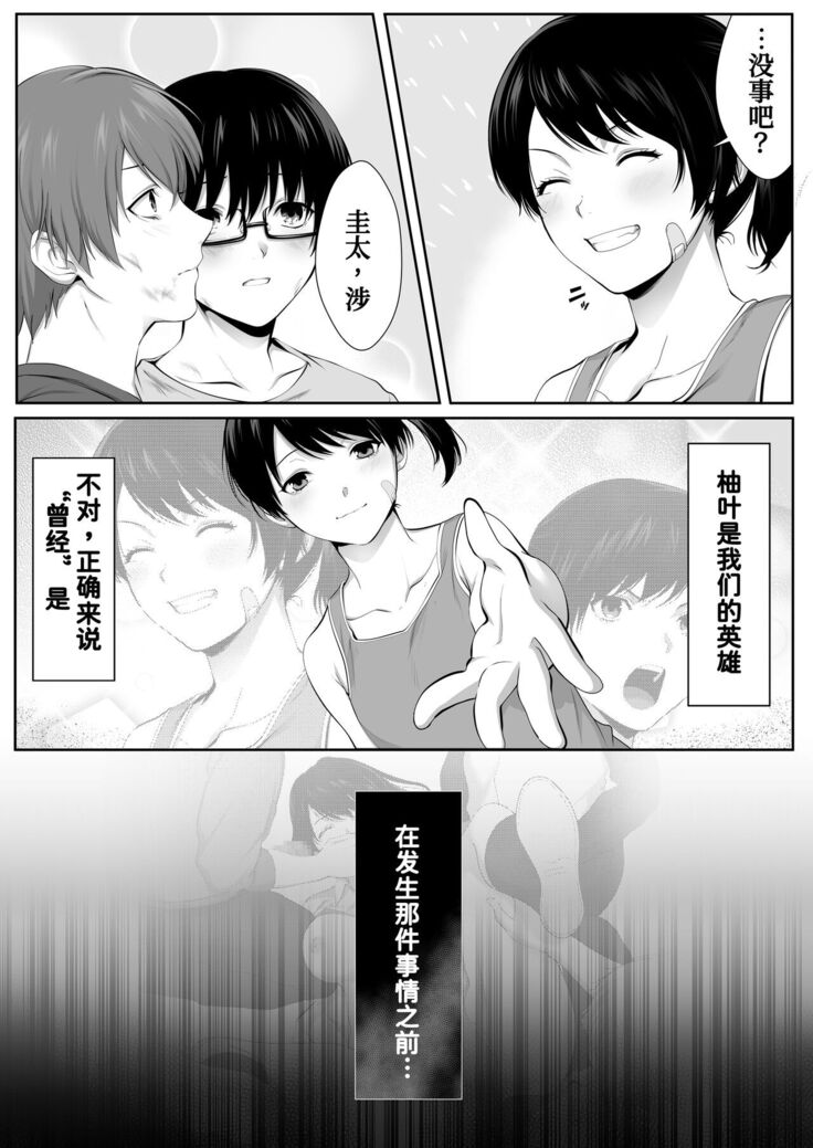 Mebae Netorase, Netorareru.