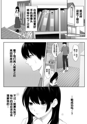 Mebae Netorase, Netorareru. Page #28