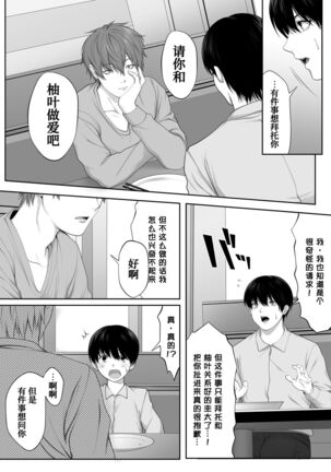 Mebae Netorase, Netorareru. Page #26