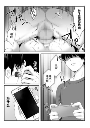 Mebae Netorase, Netorareru. Page #56