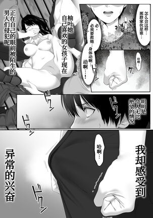 Mebae Netorase, Netorareru. Page #13