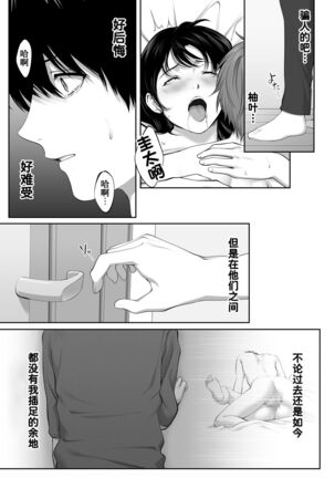Mebae Netorase, Netorareru. Page #58