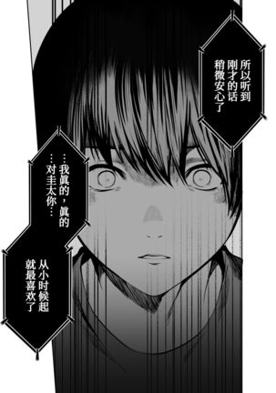 Mebae Netorase, Netorareru. Page #52