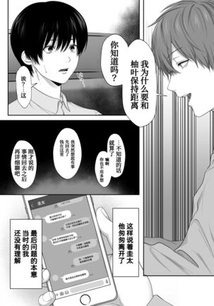 Mebae Netorase, Netorareru. Page #27