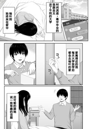 Mebae Netorase, Netorareru. Page #20