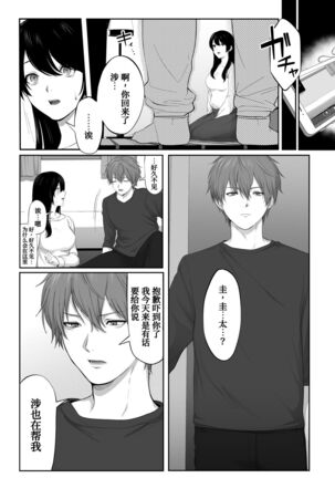Mebae Netorase, Netorareru. Page #30