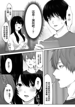 Mebae Netorase, Netorareru. Page #32