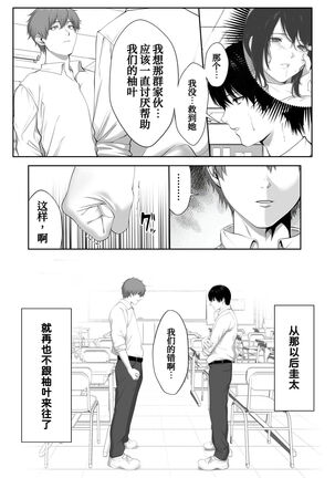 Mebae Netorase, Netorareru. Page #19