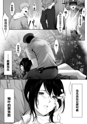 Mebae Netorase, Netorareru. Page #17