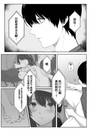 Mebae Netorase, Netorareru. Page #51