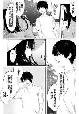 Mebae Netorase, Netorareru. Page #22