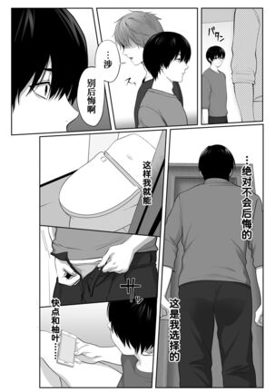 Mebae Netorase, Netorareru. Page #29