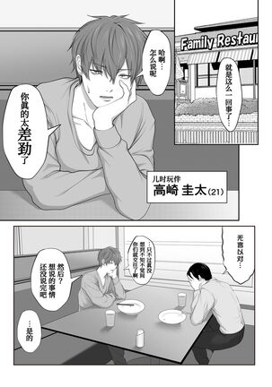 Mebae Netorase, Netorareru. Page #25