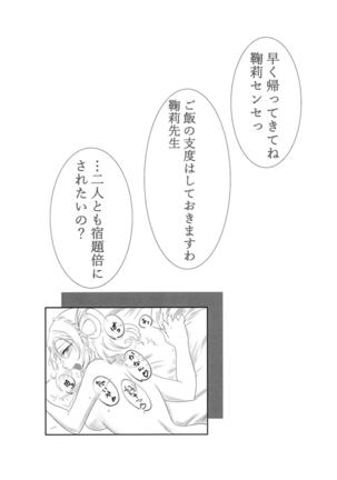 きかせてセンセ Page #20