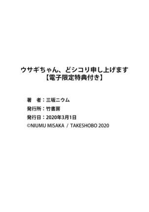 Usagi-chan, Doshikori Moushiagemasu Page #195