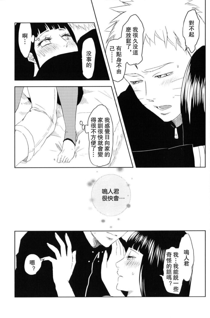 Junketsu Patience