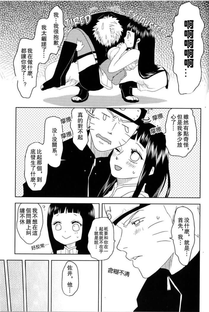 Junketsu Patience