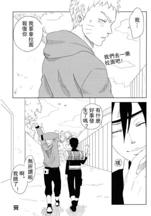 Junketsu Patience Page #43